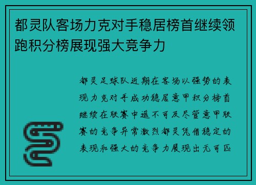 都灵队客场力克对手稳居榜首继续领跑积分榜展现强大竞争力
