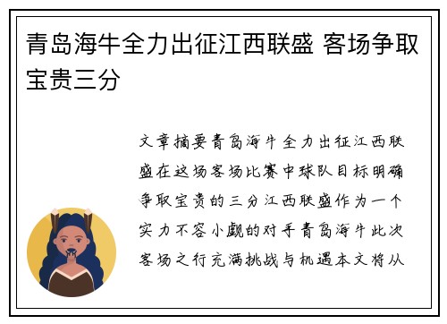 青岛海牛全力出征江西联盛 客场争取宝贵三分
