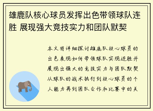 雄鹿队核心球员发挥出色带领球队连胜 展现强大竞技实力和团队默契