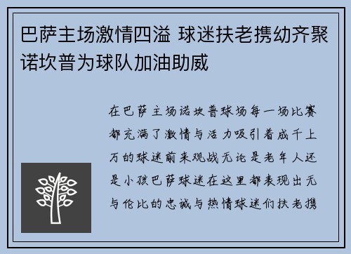 巴萨主场激情四溢 球迷扶老携幼齐聚诺坎普为球队加油助威