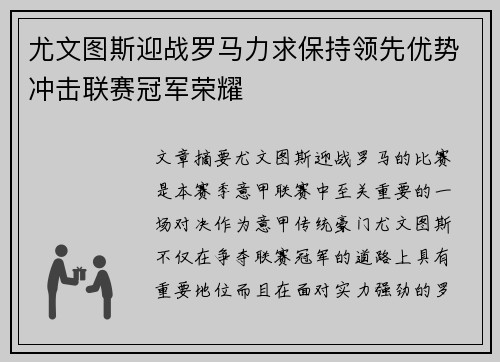 尤文图斯迎战罗马力求保持领先优势冲击联赛冠军荣耀