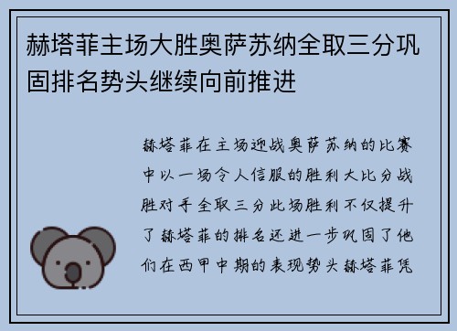 赫塔菲主场大胜奥萨苏纳全取三分巩固排名势头继续向前推进