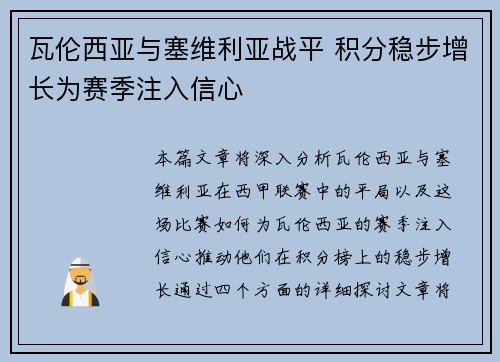 瓦伦西亚与塞维利亚战平 积分稳步增长为赛季注入信心