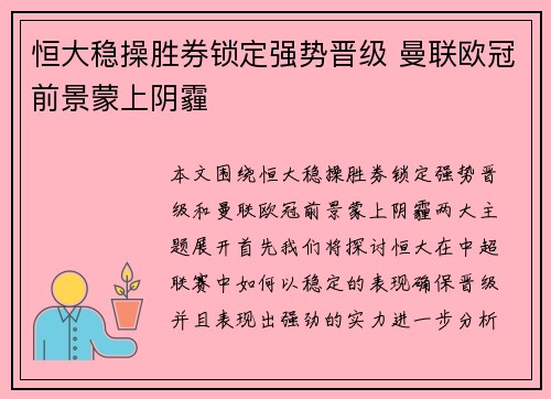 恒大稳操胜券锁定强势晋级 曼联欧冠前景蒙上阴霾