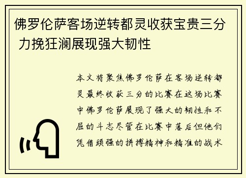 佛罗伦萨客场逆转都灵收获宝贵三分 力挽狂澜展现强大韧性