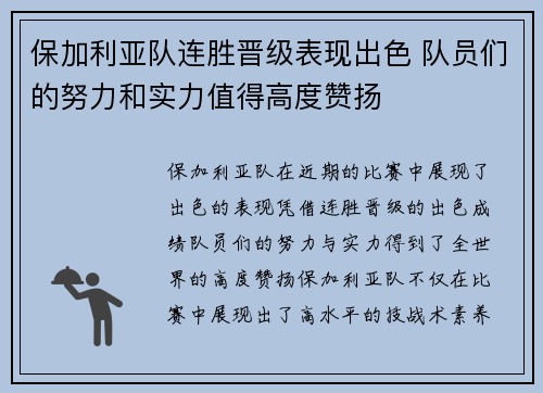 保加利亚队连胜晋级表现出色 队员们的努力和实力值得高度赞扬