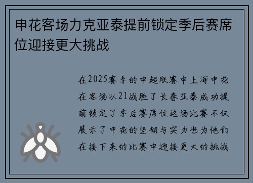 申花客场力克亚泰提前锁定季后赛席位迎接更大挑战