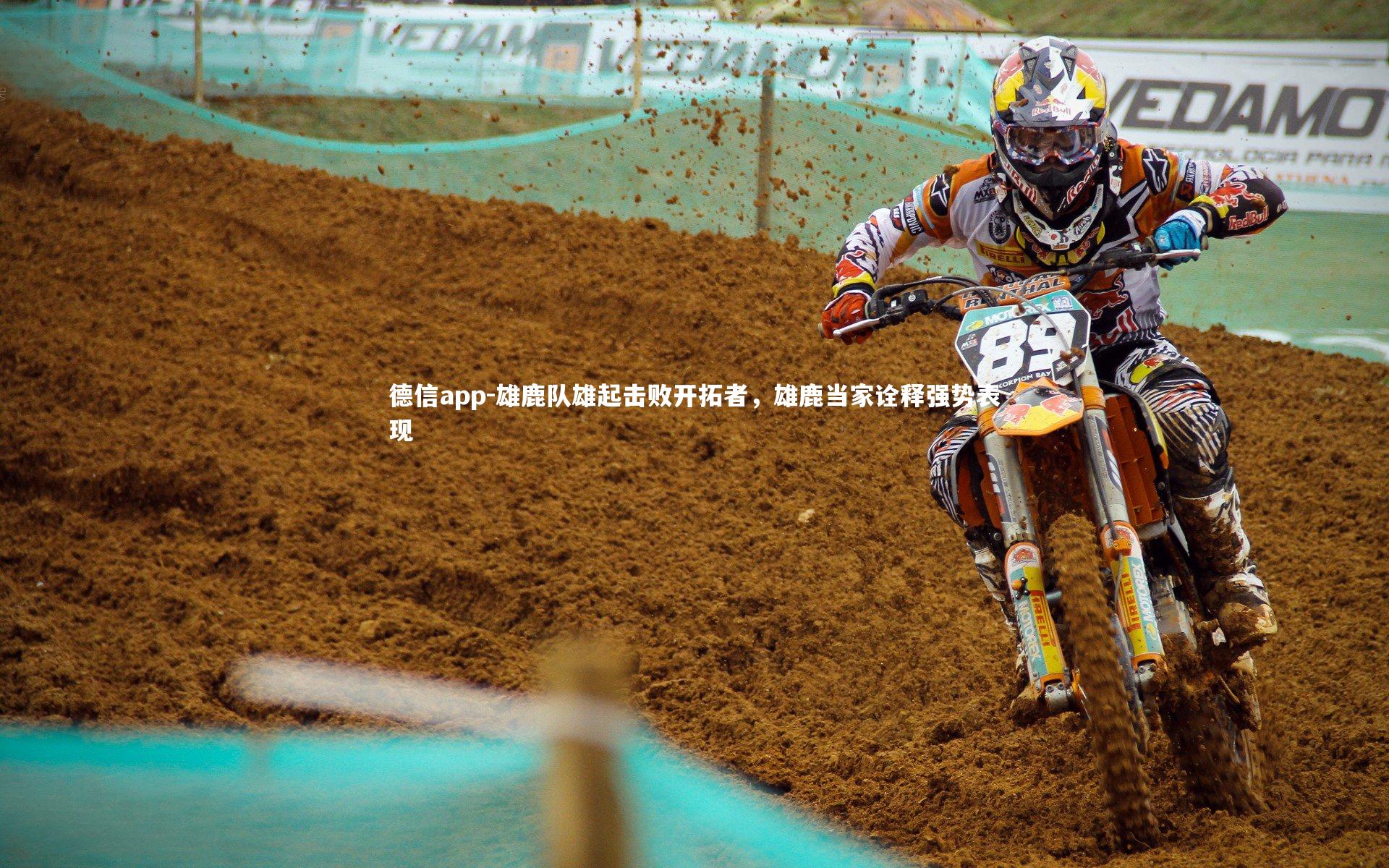 雄鹿队雄起击败开拓者，雄鹿当家诠释强势表现