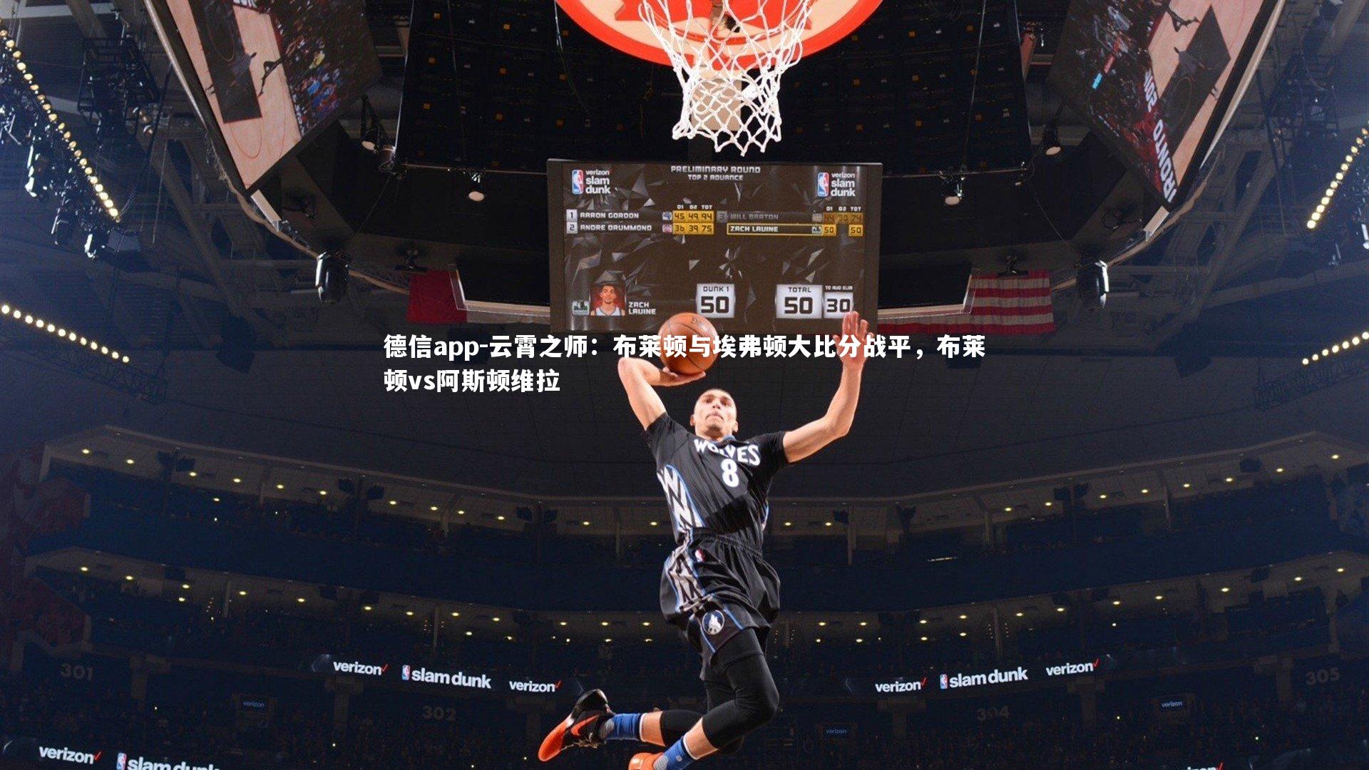 德信app-云霄之师：布莱顿与埃弗顿大比分战平，布莱顿vs阿斯顿维拉