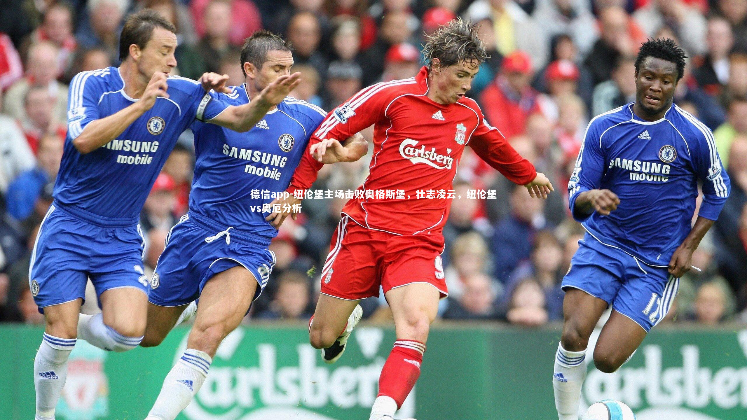 德信app-纽伦堡主场击败奥格斯堡，壮志凌云，纽伦堡vs奥厄分析