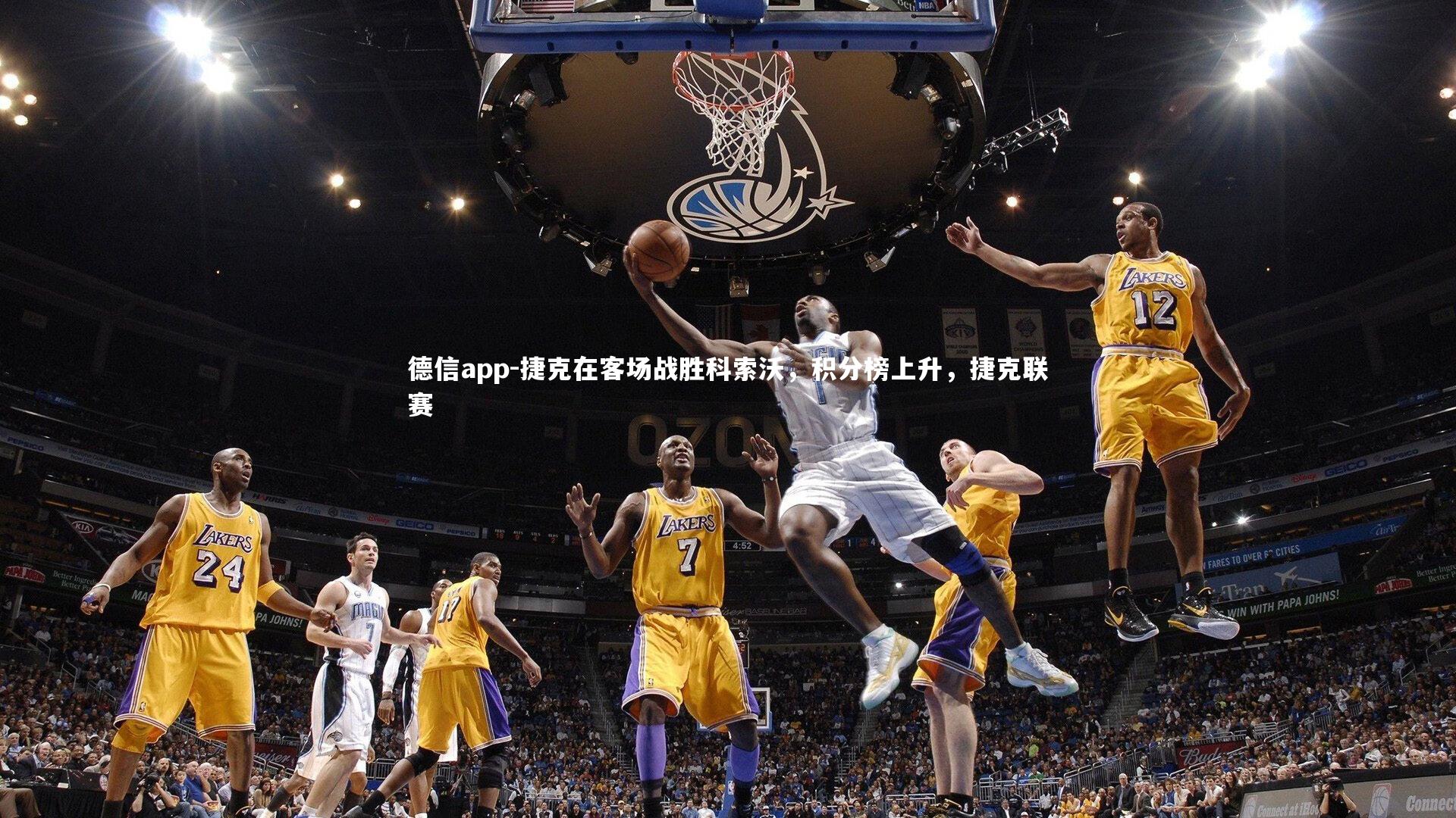 捷克在客场战胜科索沃，积分榜上升，捷克联赛