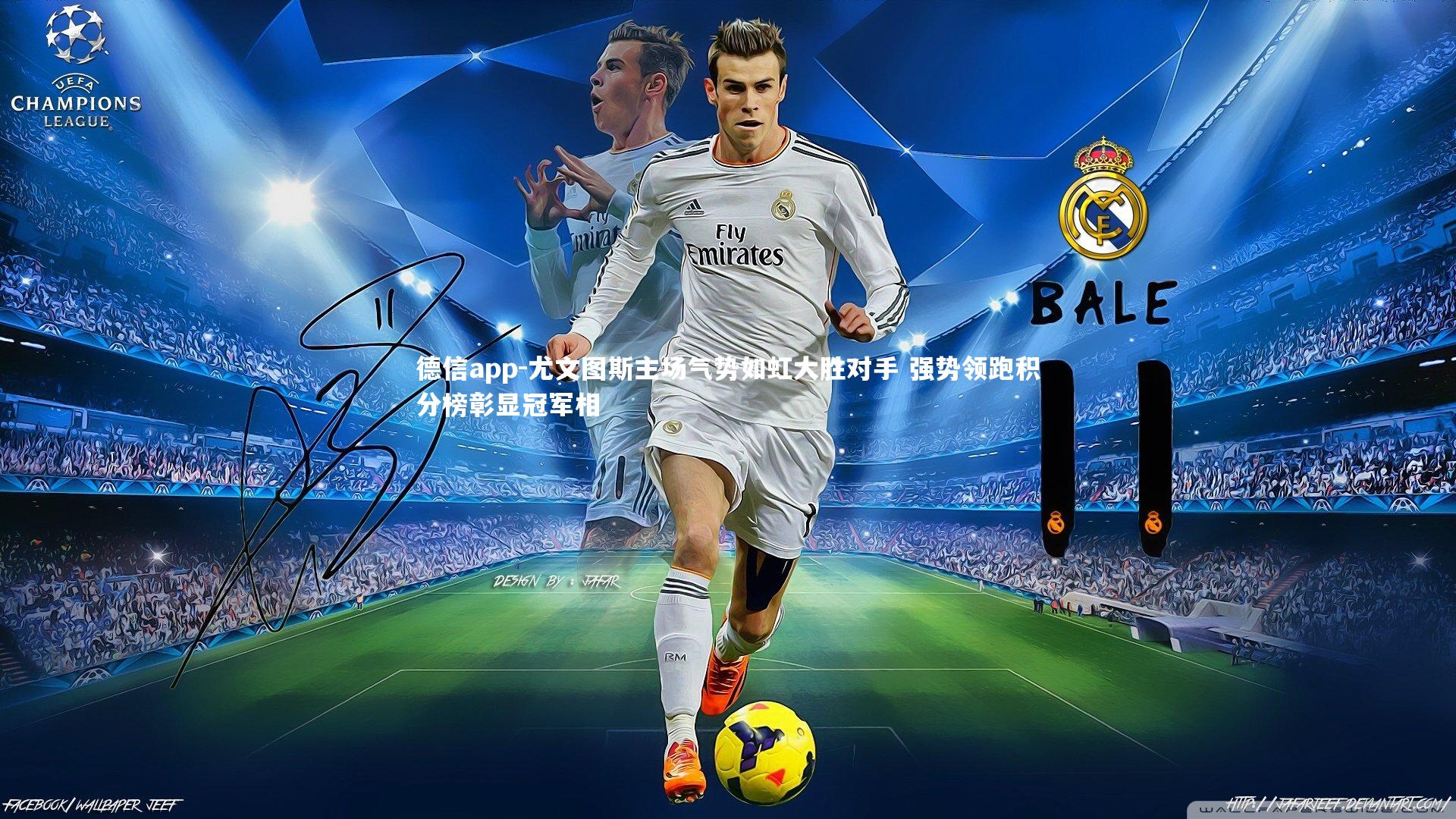 尤文图斯主场气势如虹大胜对手 强势领跑积分榜彰显冠军相